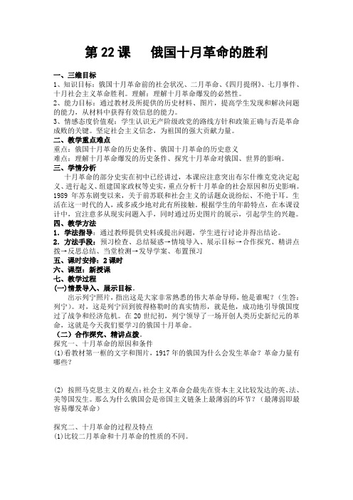 第22课 俄国十月革命的胜利