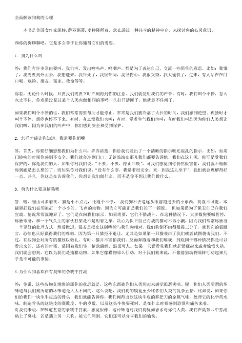 全面解读狗狗的心理