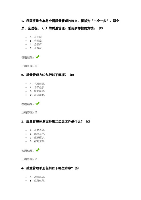 高速公路养护全面质量管理体系试题