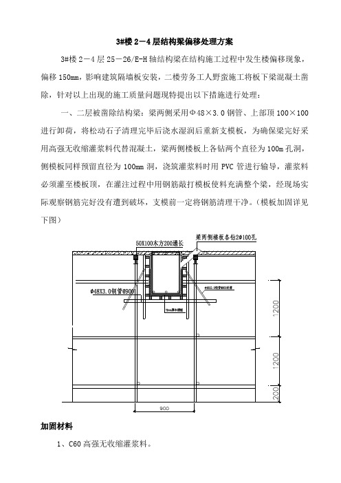 3#楼结构梁偏移处理方案