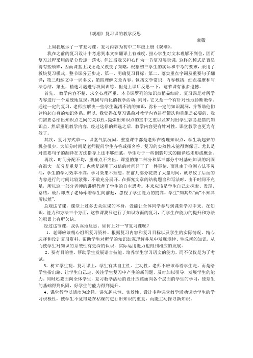 文言文复习课教学反思