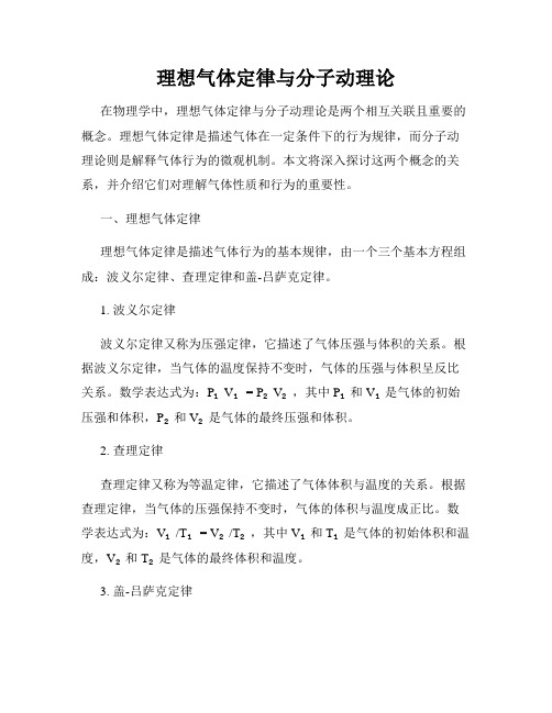 理想气体定律与分子动理论