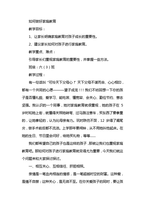 小学六年级三班家长会教师发言稿共七篇