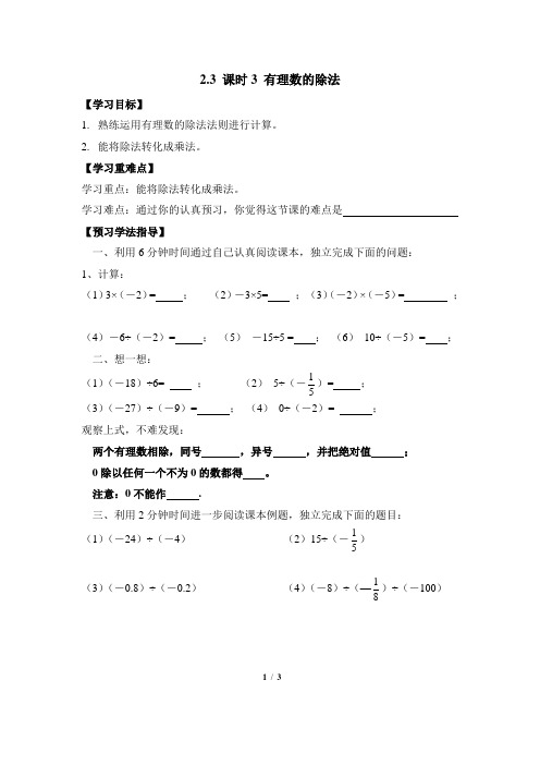 学案：2.3 课时3 有理数的除法