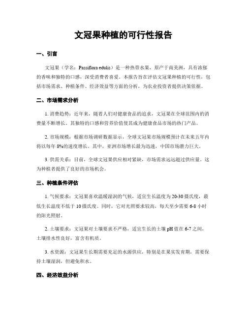 文冠果种植的可行性报告