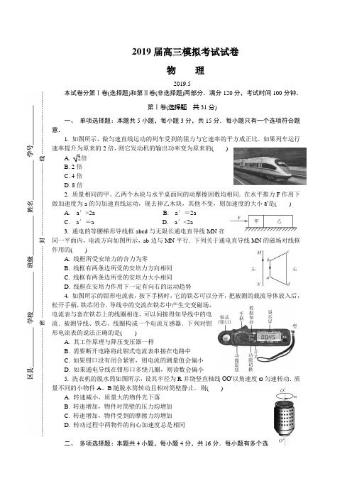 2019届江苏省盐城市高三物理模拟试题