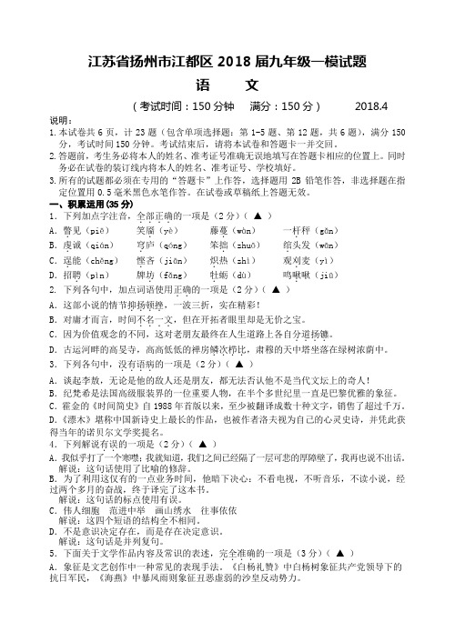 江苏省扬州市江都区2018届九年级一模试题