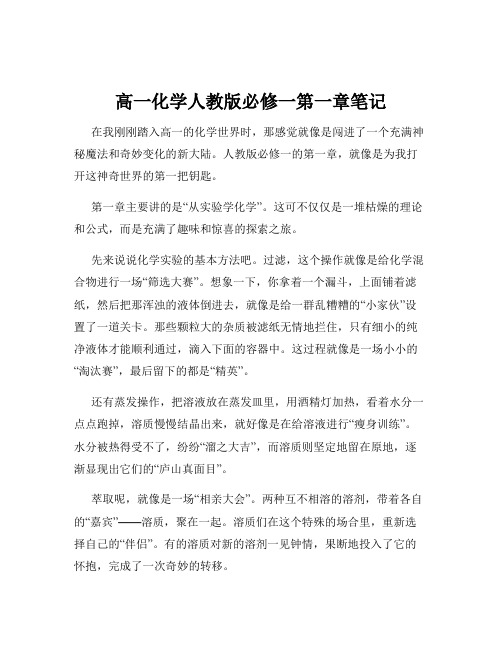 高一化学人教版必修一第一章笔记