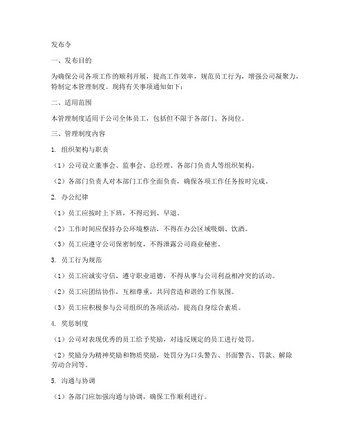 公司管理制度发布令