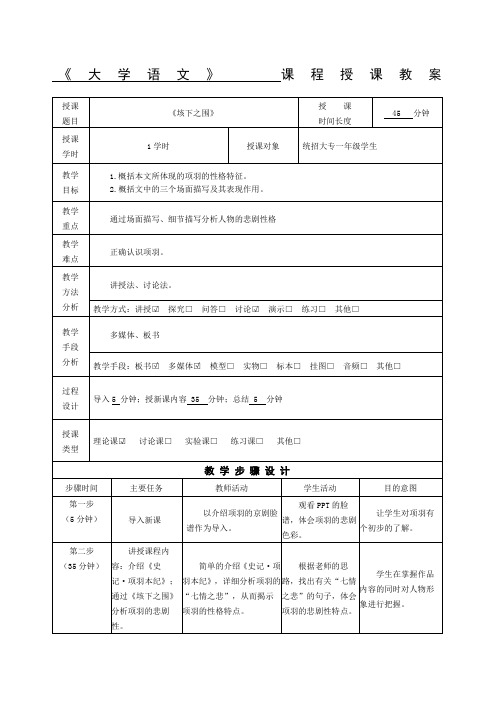 《垓下之围》教学设计