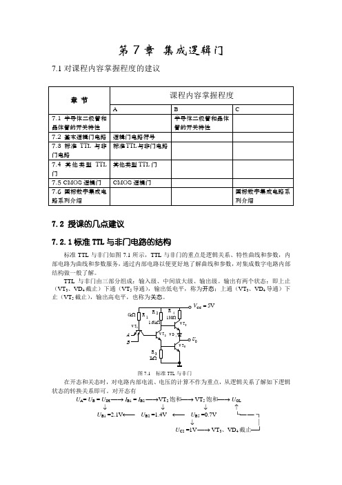 哈工大电气考研电气基础习题解答 (7)