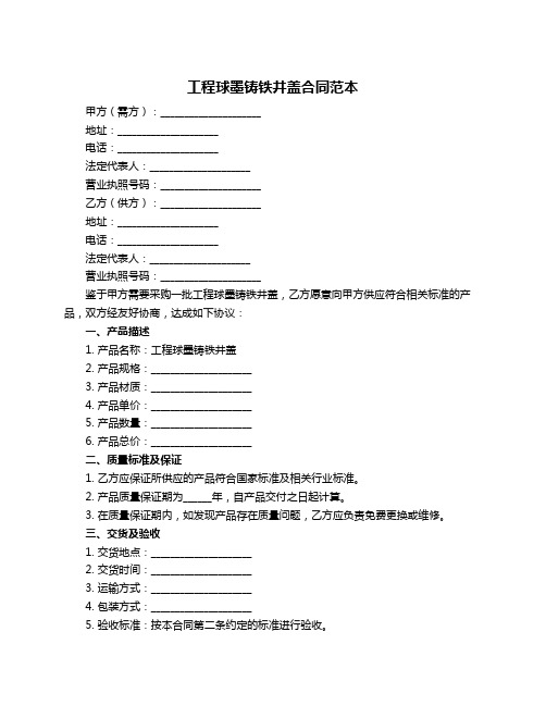 工程球墨铸铁井盖合同范本