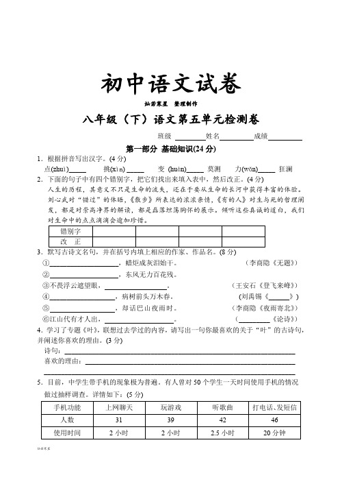 苏教版八下语文 第五单元检测卷