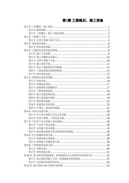 会议室装饰施工组织设计