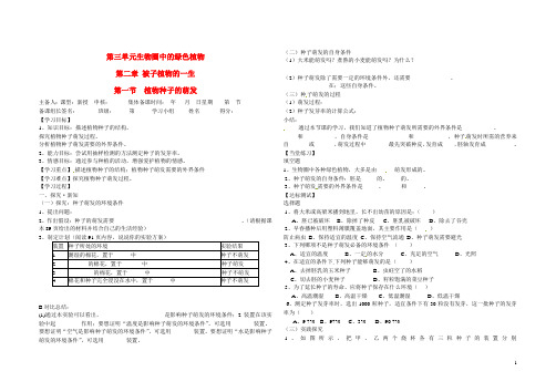 海南省三亚五中七年级生物上册《植物种子的萌发》学案(无答案) 新人教版