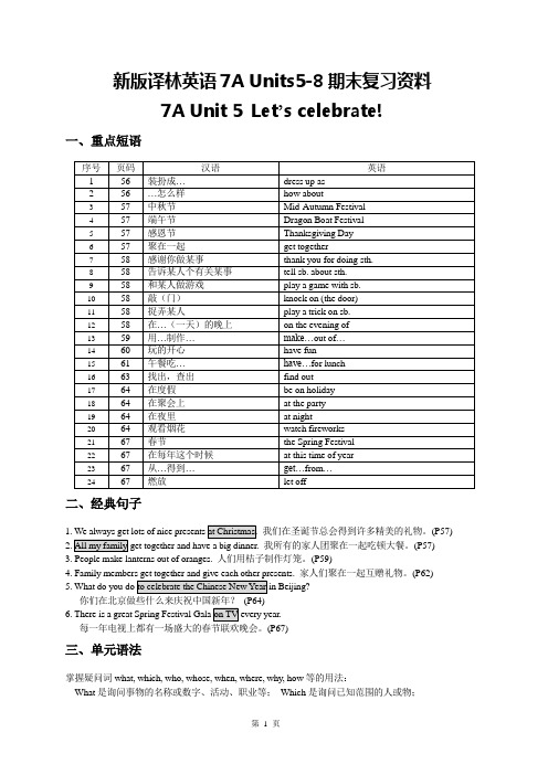 新版译林英语7AUnits 5-8期末复习资料