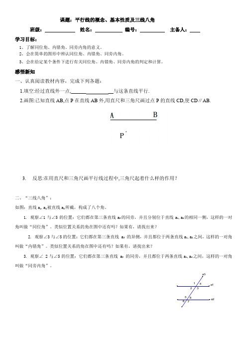 平行线的概念、基本性质及三线八角