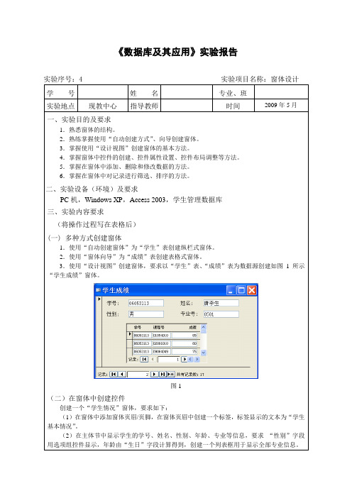 《数据库及其应用》实验4