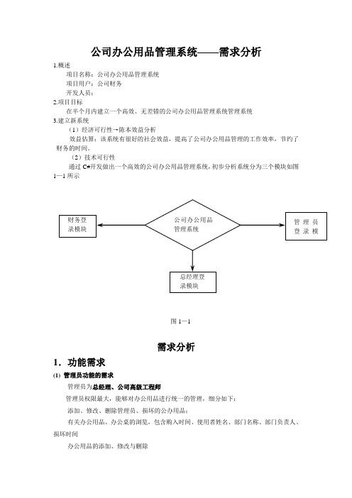 公司办公用品管理系统——需求分析