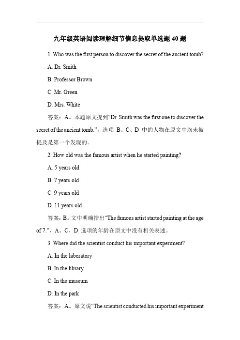 九年级英语阅读理解细节信息提取单选题40题