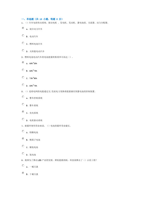 战略性新兴产业基础知识2