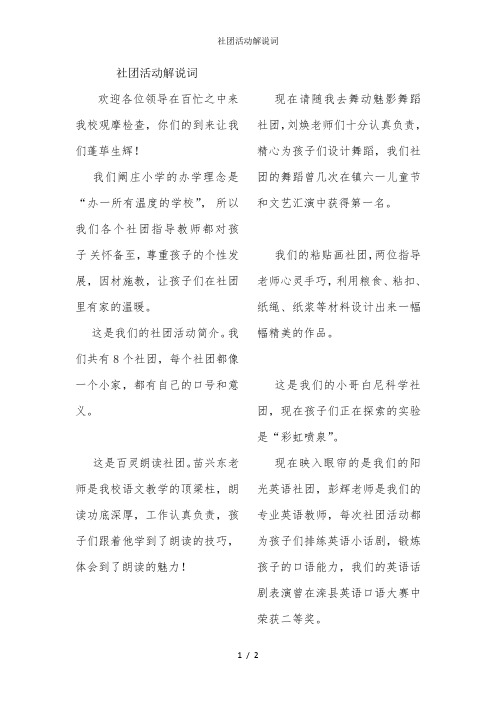 社团活动解说词