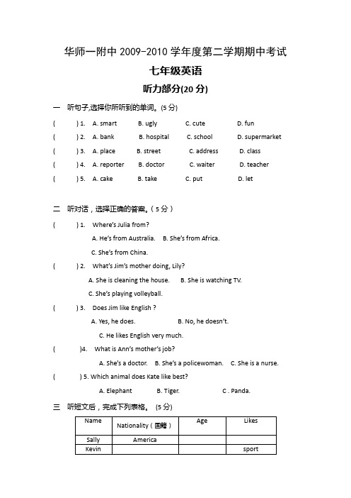 华师一附中第二学期期中考试七年级英语