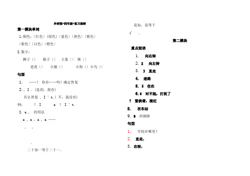 外研版四年级英语上册知识点复习