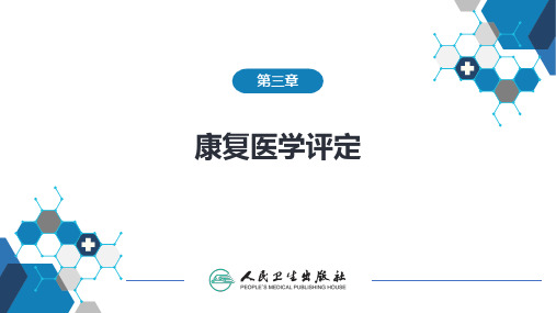 第二节 心肺功能评估