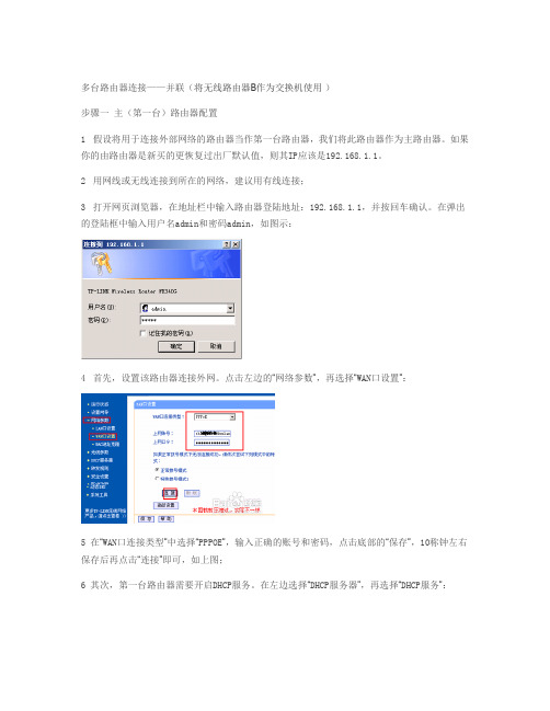 多台路由器连接串联和并联