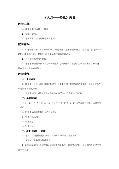 《六月——船歌》教案