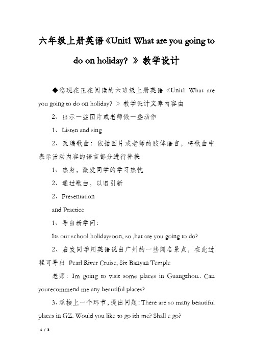 六年级上册英语《Unit1 What are you going to do on holiday？