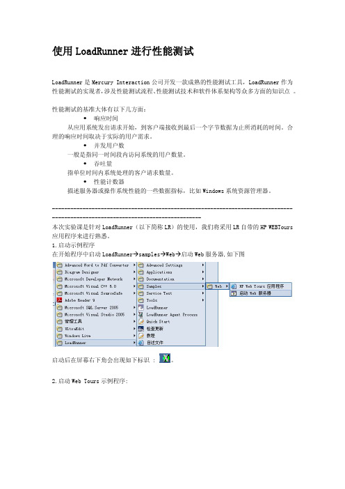 实验2 使用LoadRunner进行性能测试实验