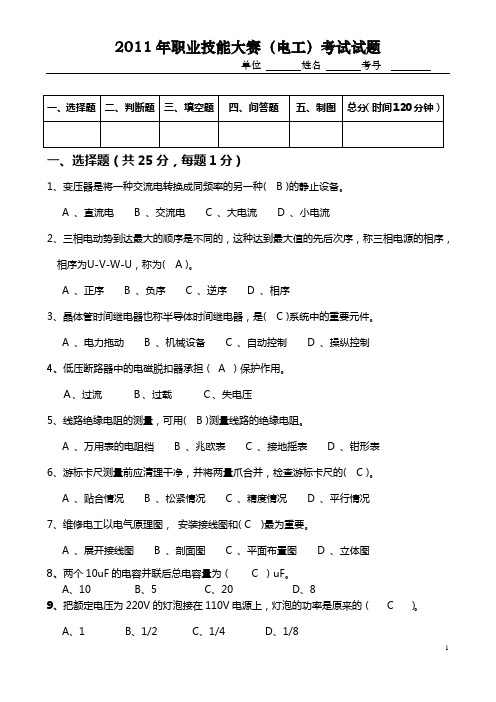 维修电工技能考试(含答案)