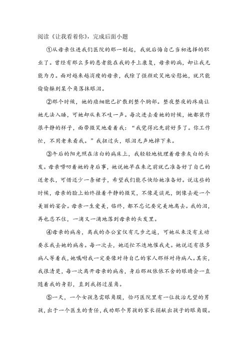 《让我看着你》阅读练习及答案