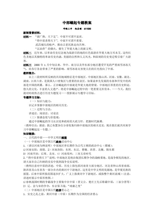 高三历史中部崛起专题教案