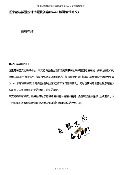 概率论与数理统计试题及答案(K12教育文档)