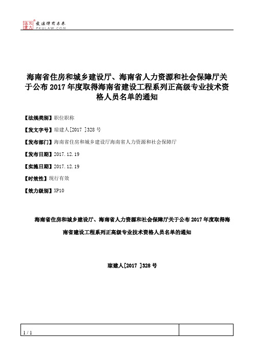 海南省住房和城乡建设厅、海南省人力资源和社会保障厅关于公布201