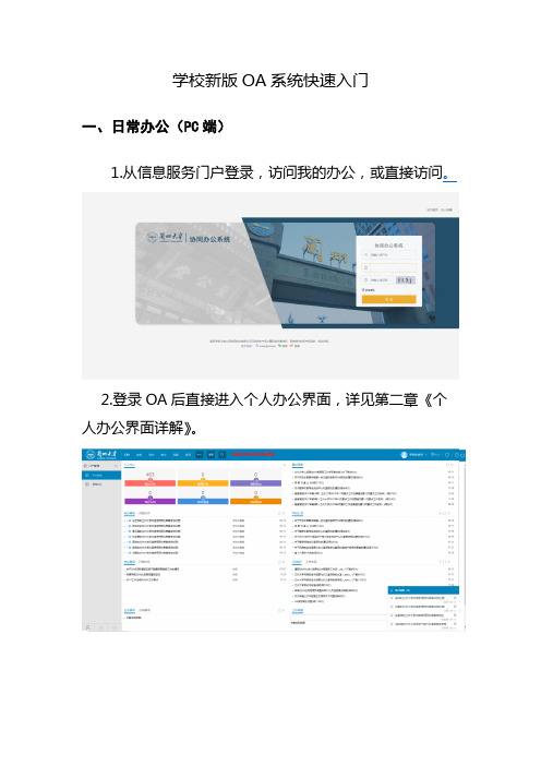 学校新版OA系统快速入门