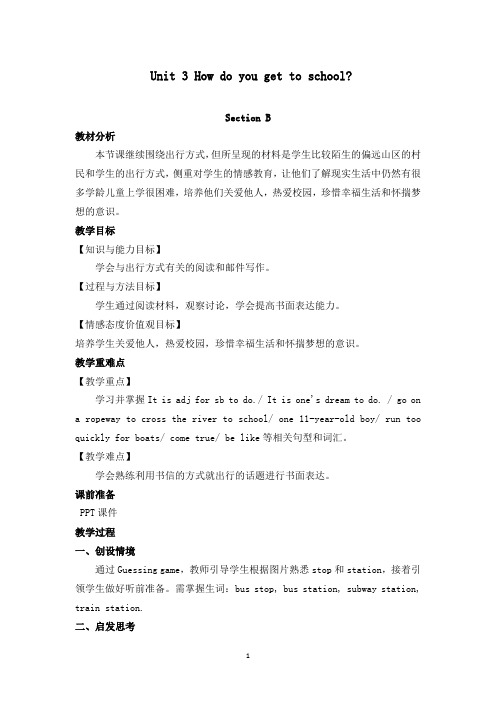 最新人教版英语初中七年级下册Unit 3 Section B公开课教学设计