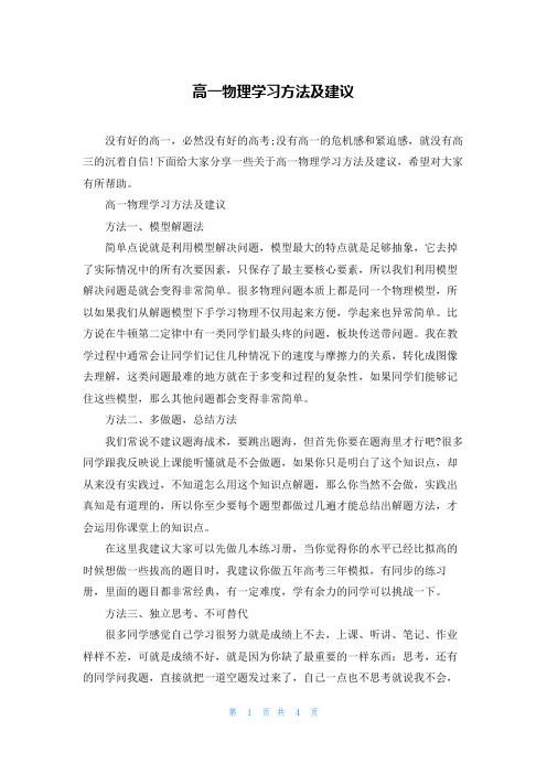 高一物理学习方法及建议