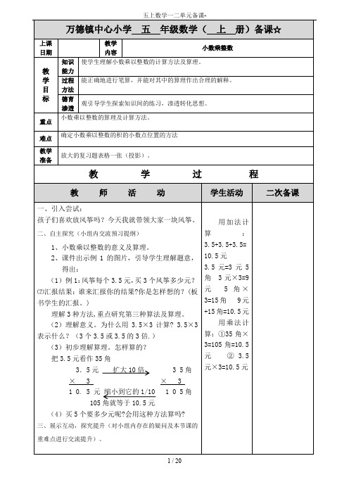 五上数学一二单元备课-