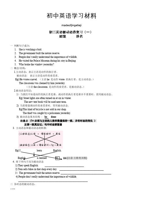 牛津译林版英语八下期末专项复习：被动语态练习1