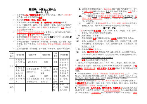 第四章  中国的主要产业