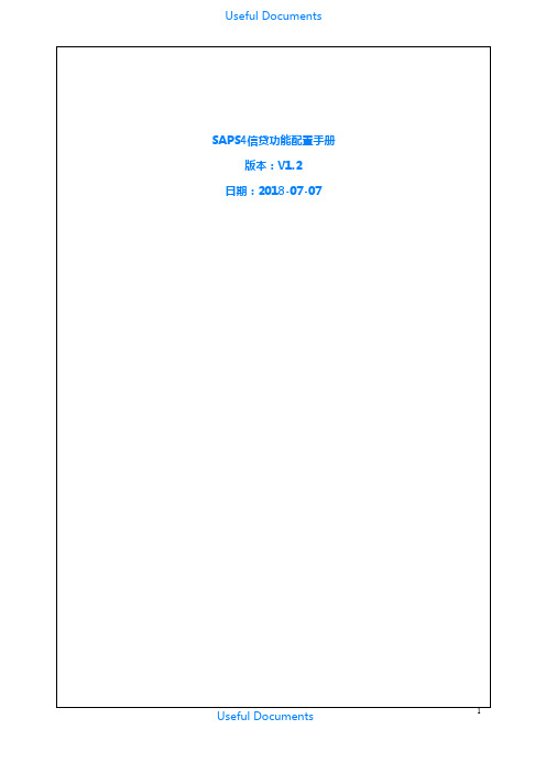 【Selected】SAP-S4HANA信用管理信贷配置手册.doc