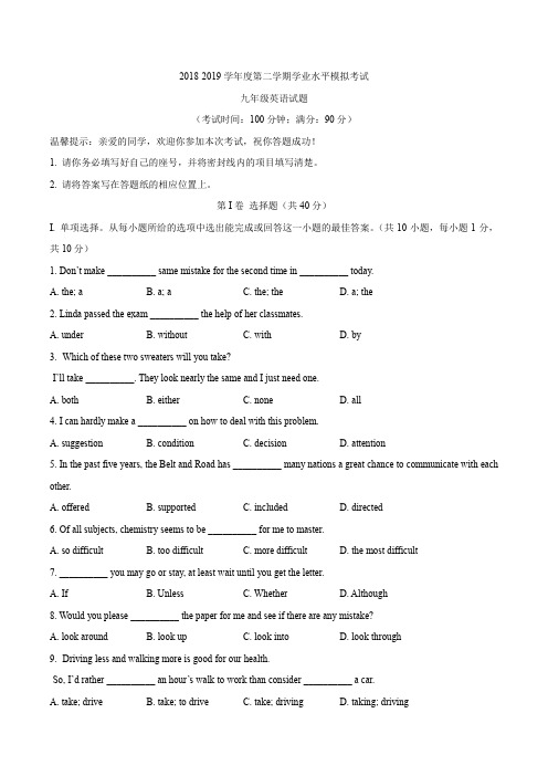 山东省青岛市青岛大学附属中学2019届中考二模英语考试试题(无答案)