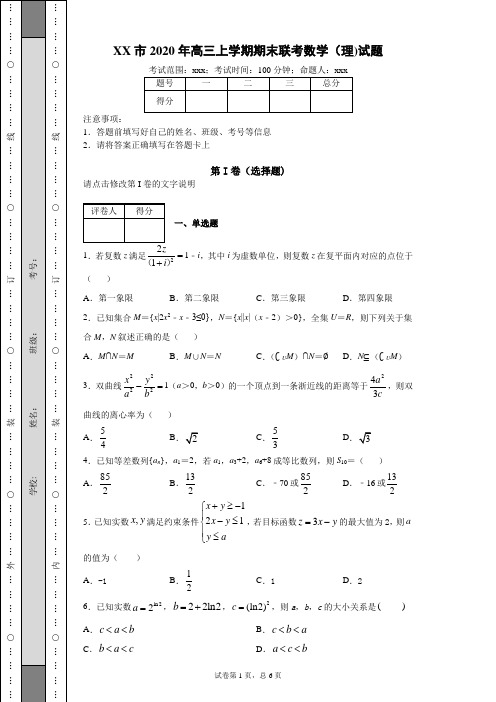 高三上学期期末联考数学(理)试题(附答案解析)