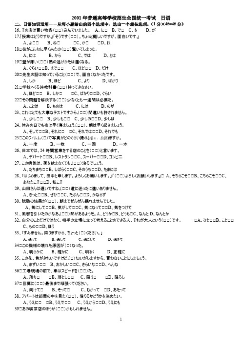 2001年普通高等学校招生全国统一考试日语-推荐下载