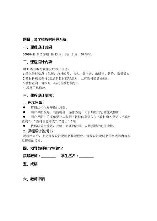 某学校教材管理系统