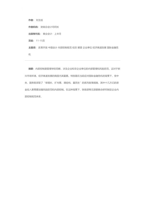 中国会计改革开放三十年回顾与展望（下）——我的经历、体会与认识